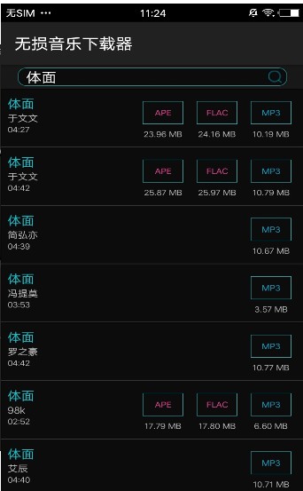 无损音乐下载器安卓v3.0下载