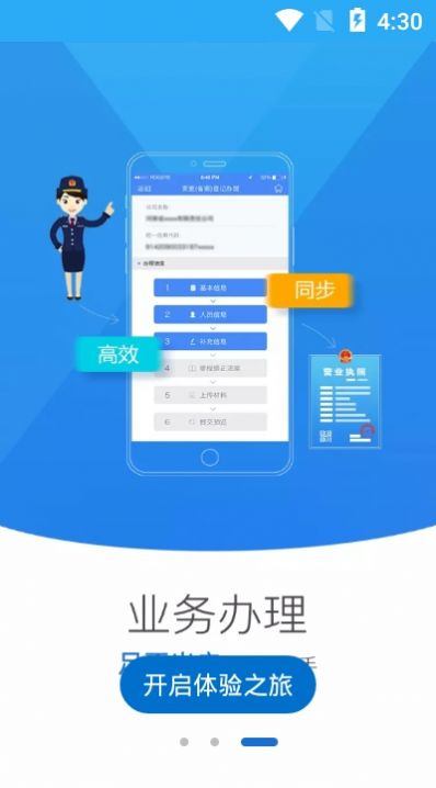 河南掌上登记app官网下载安装最新版 vR2.2.37.0.0097