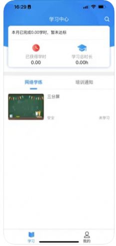 京铁职培最新版软件下载 v1.0