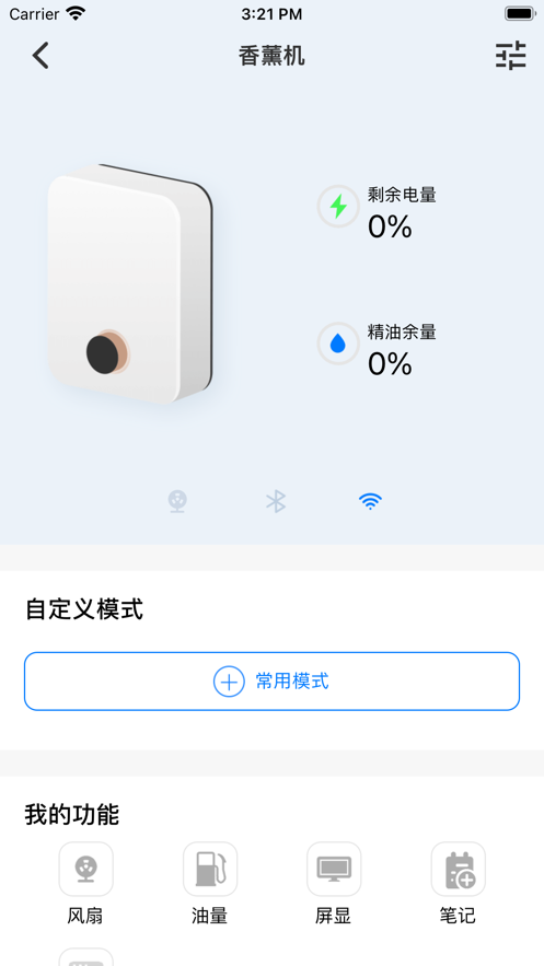 香氛使者设备控制app官方版 1.0