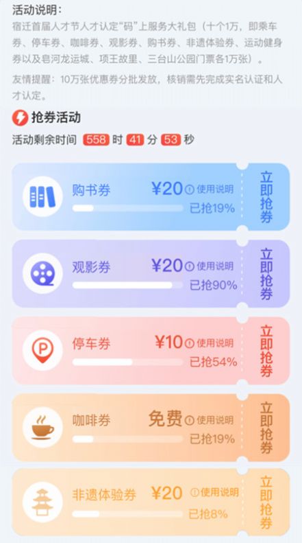 宿迁人才e家官方手机版下载 v1.0