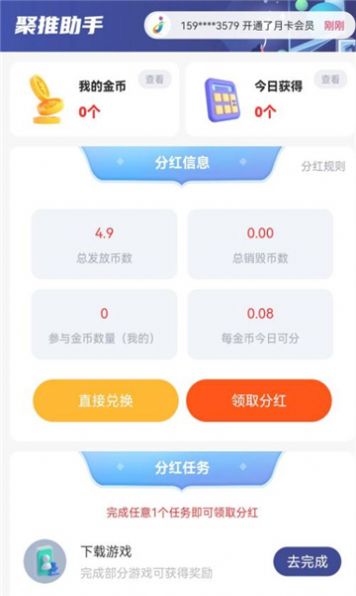 聚推助手任务app手机版下载 v1.0.0