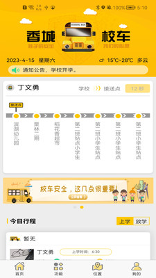 香城校车app官方下载 v1.2.0