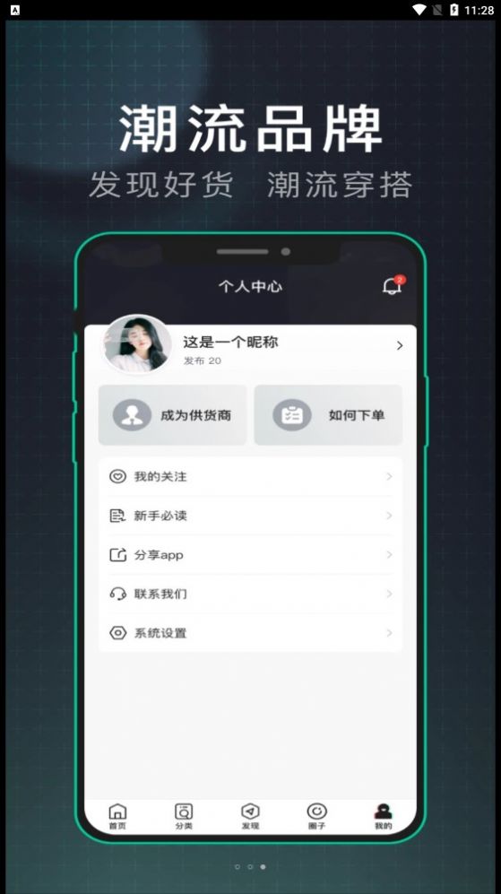 源头货源潮牌app官方版 v1.0.5