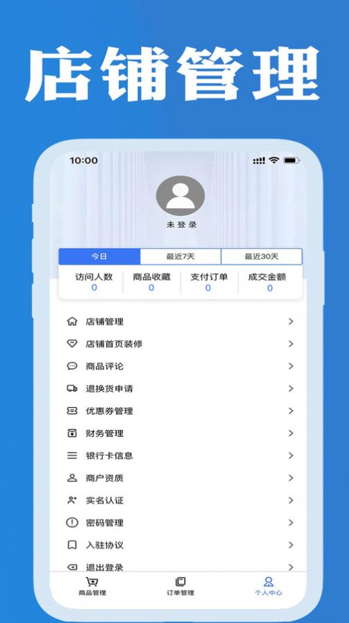 企帮手商家版app官方版图片1