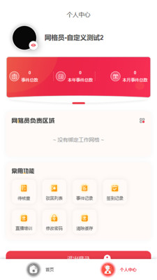 长治网格APP下载安装 v1.4.1