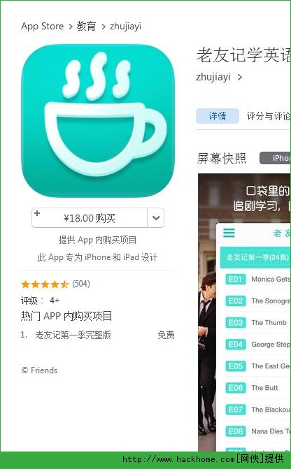 老友记学英语官网ios已付费免费版app v3.0.2