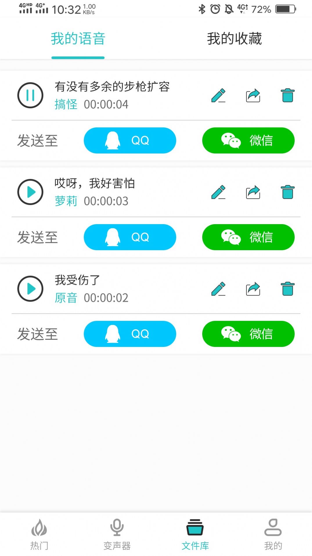 如意变声器app软件最新版下载图片1