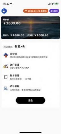 有鱼kik记账app官方下载图片2