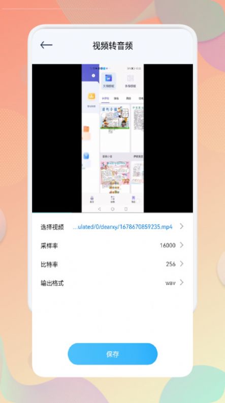 录音文字互转助手app软件下载 v1.1