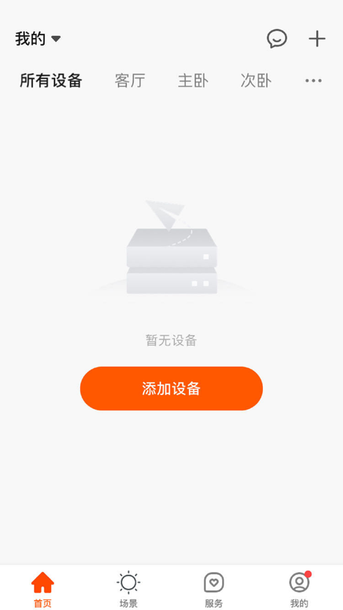 数智Home智能家居app下载 v1.0.0