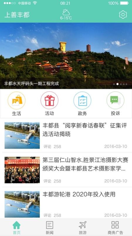 看丰都app客户端下载安装 v2.2.6