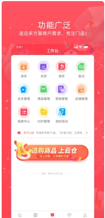 零道新零售app官方下载 V1.0