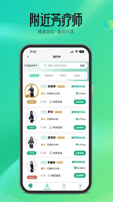 摩森到家经络按摩app安卓版 v1.0.0