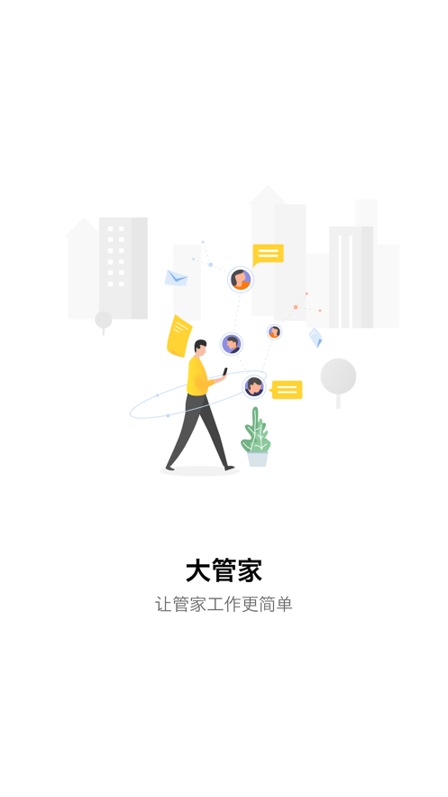 群众大管家app官方下载 v1.8.8