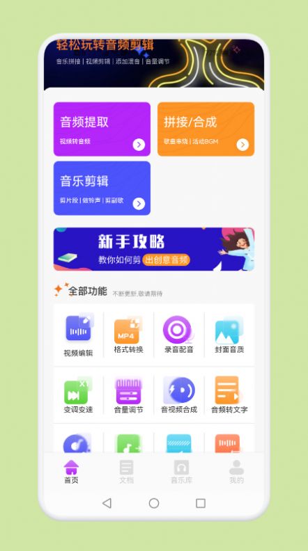 音频剪辑秘书app官方下载 v1.1