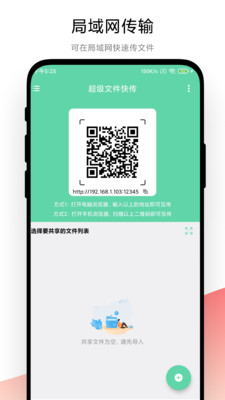 超级文件快传软件app下载 v1.0.1