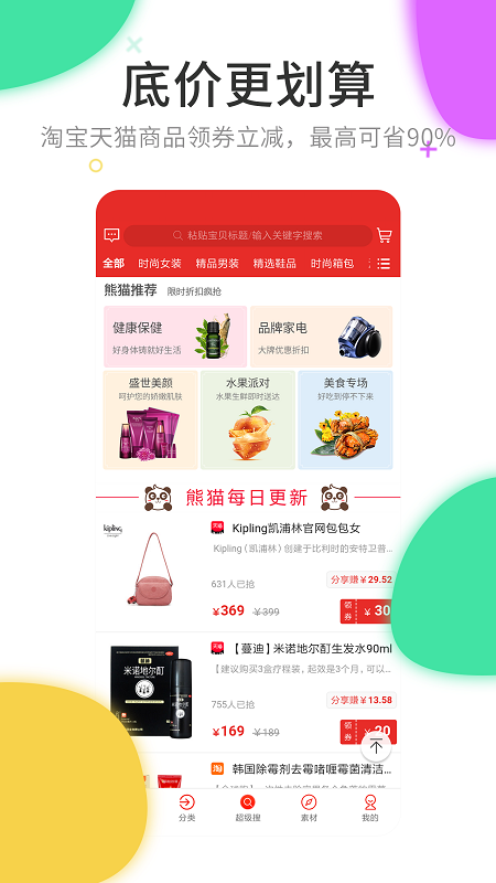 熊猫聚惠安卓版软件下载app v1.0.15