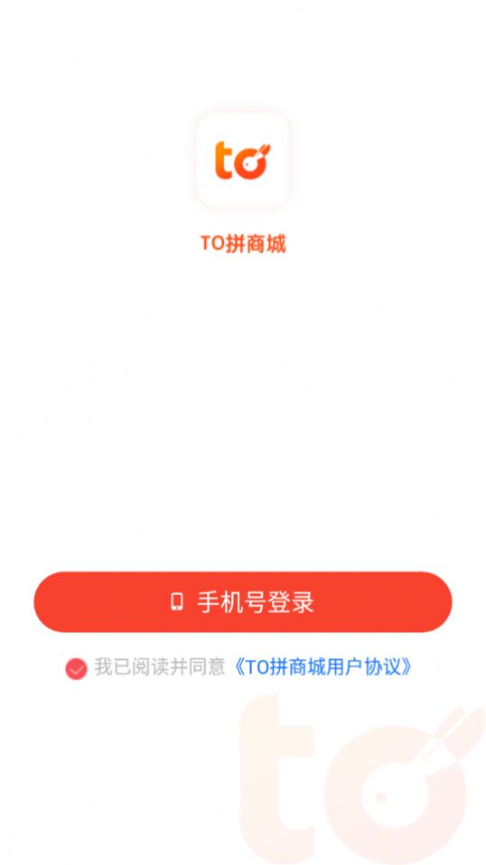 To拼app最新版下载 v1.3