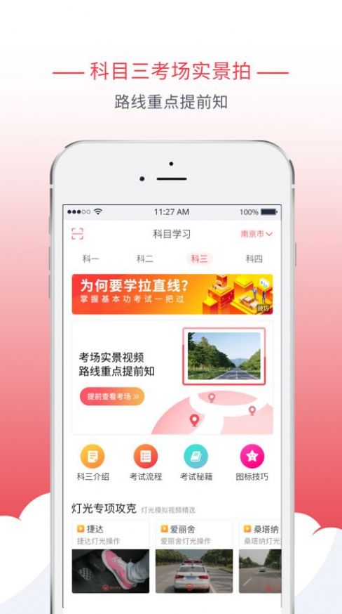 多多驾到科目二模拟器app下载学员版 v3.6.1