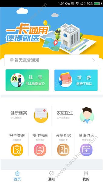 健康南充手机客户端app下载安装 v5.0.5