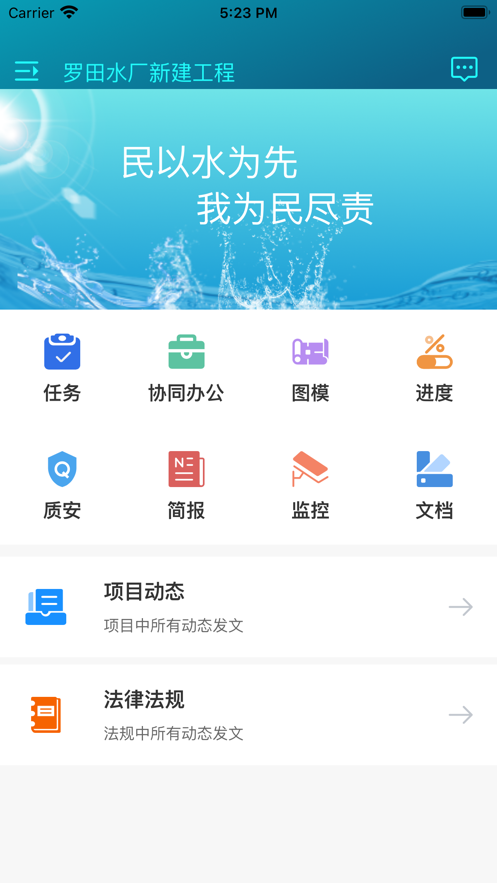 罗田水厂管理app官方下载 v1.0.0
