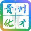 贵州优才卡app官方手机版免费下载 v1.1.3