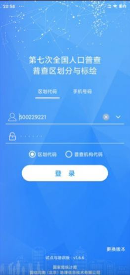 人口普查表格样板最新版官方下载 v3.0.31