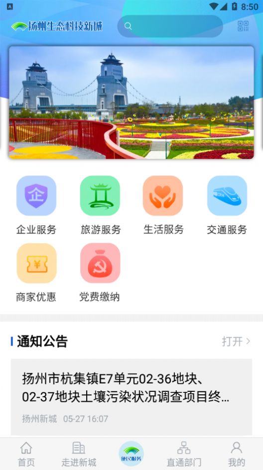 扬州新城app官方版下载 v1.0.0