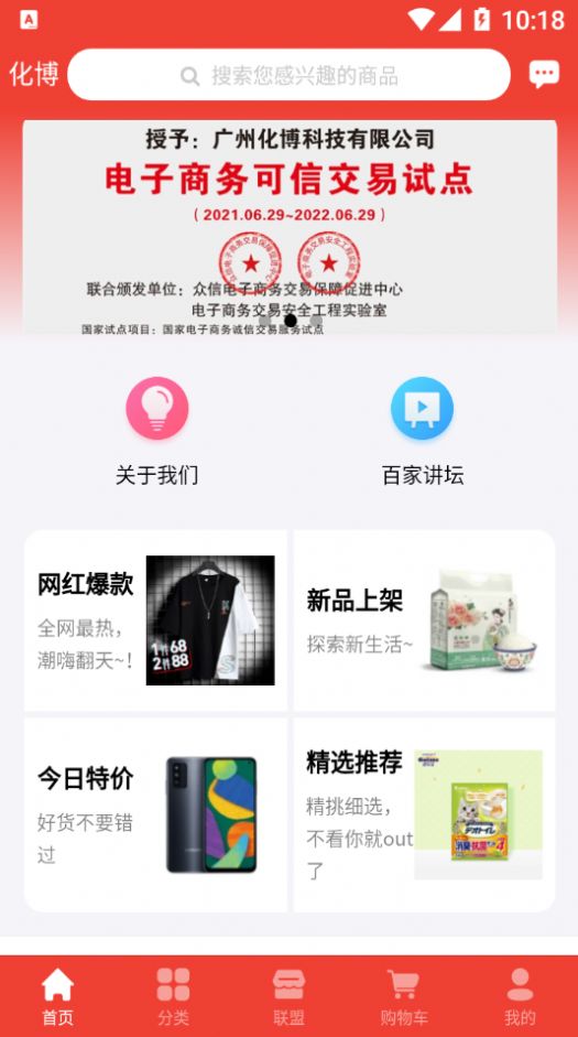 化博易购app手机版 v0.1..