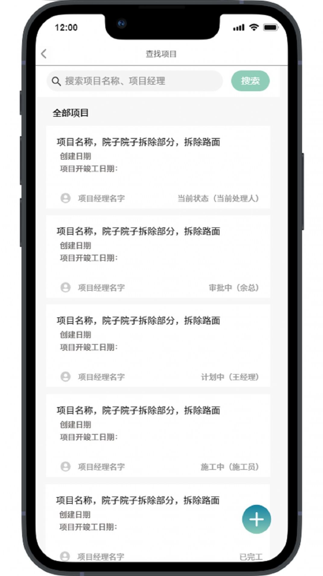 聚众人工程管理app手机版下载 v1.0