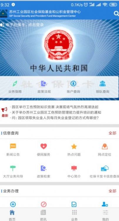 园区社保中心app最新官方版图片1