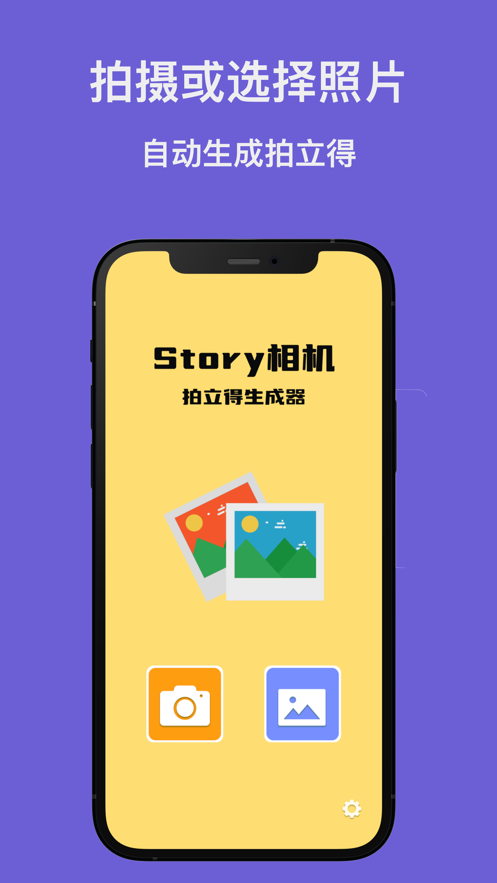 Story相机app官方下载 v1.1