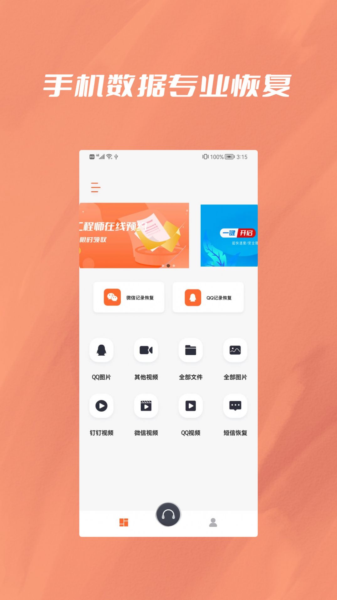 手机恢复视频数据专家app手机版下载 v1.0.1