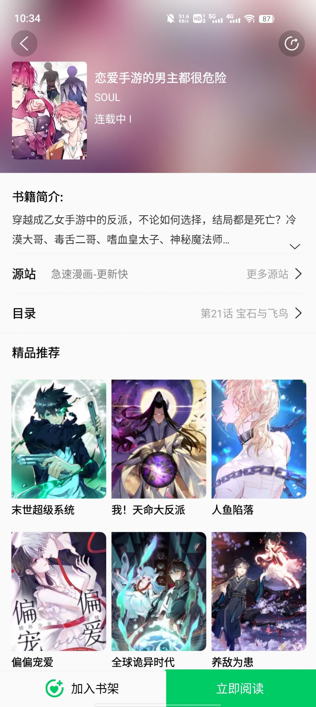 书漫画馆安卓版软件下载 v1.1.2