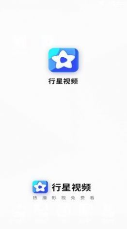 行星视频免费追剧下载安装2024 v1.9.9