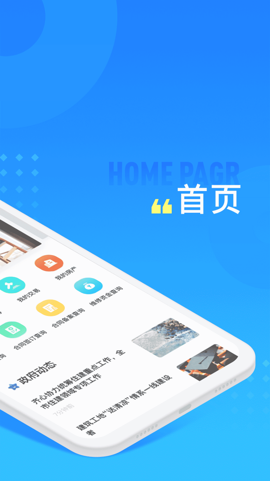 长沙住房app下载官方最新版本 v2.5.1