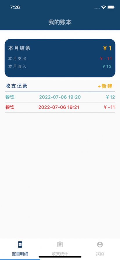 笔笔随手记app手机版下载 1.0