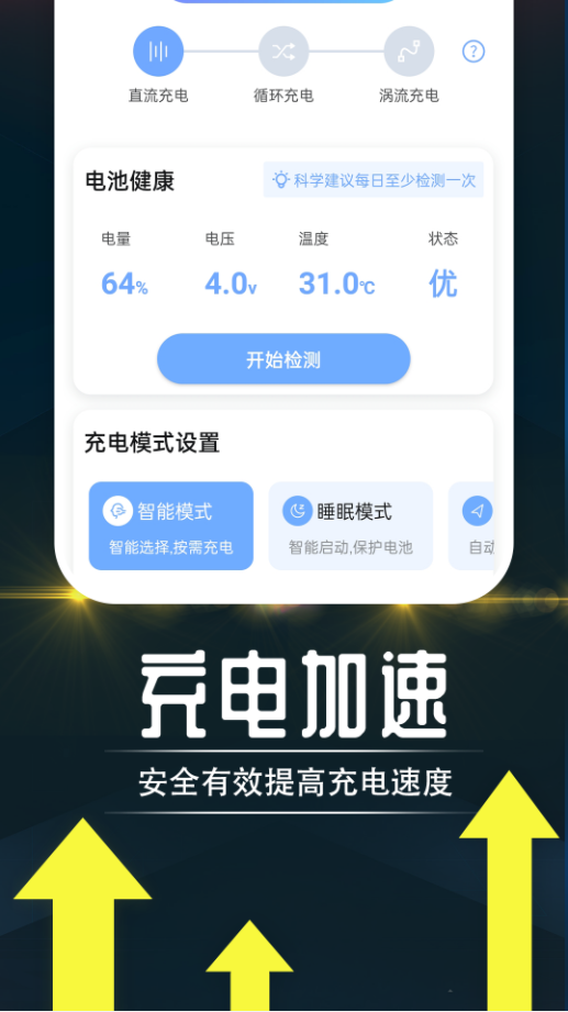 贴心充电管家app官方版下载 v1.0.0