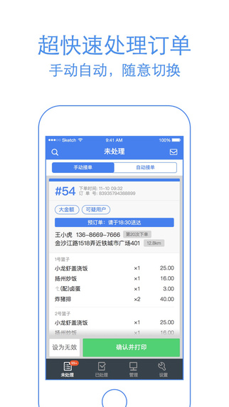 shop.ele.me商家版下载5.3.1版 v10.9.1