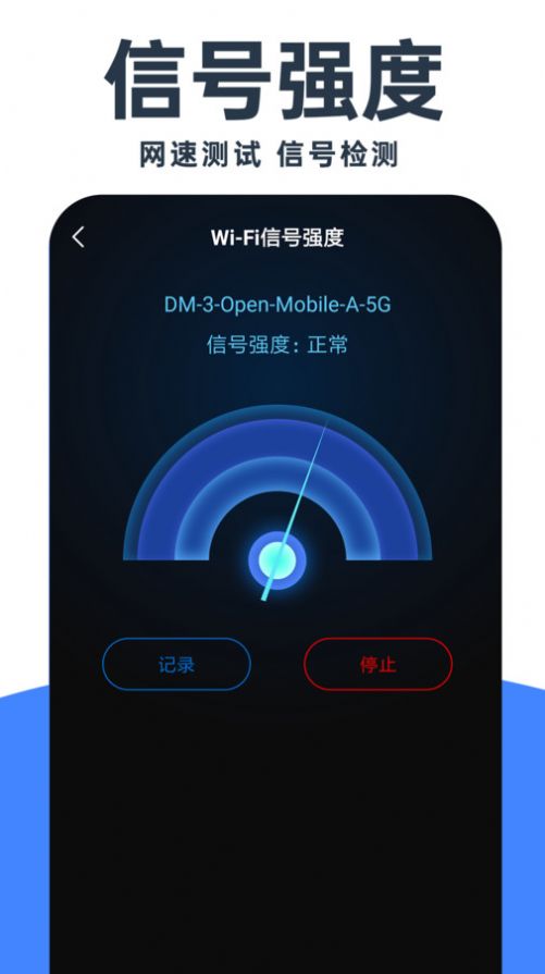 WiFi钥匙免费神器app极速版 v1.0.2