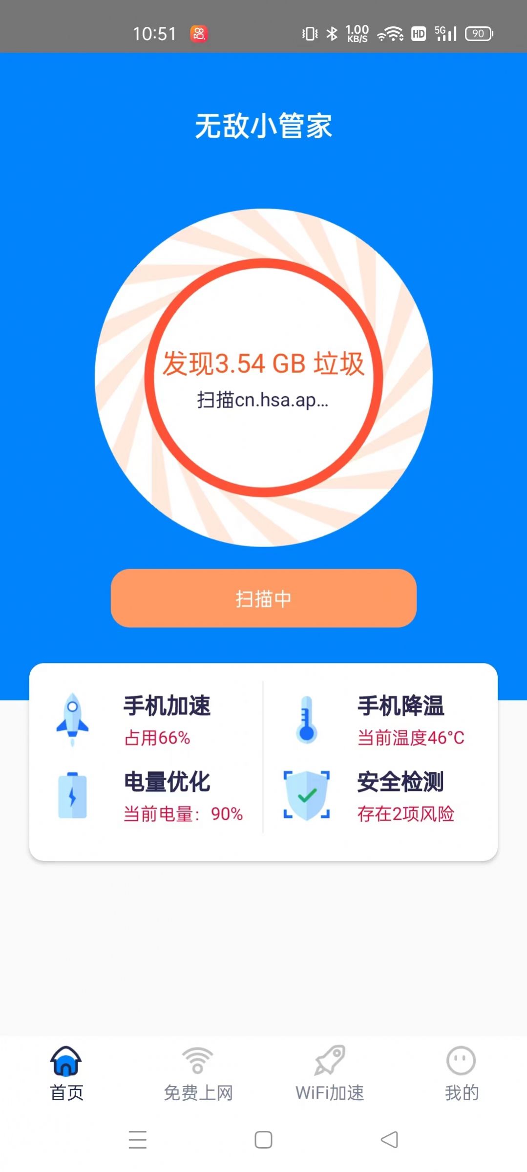 无敌小管家内存清理app官方版下载图片1