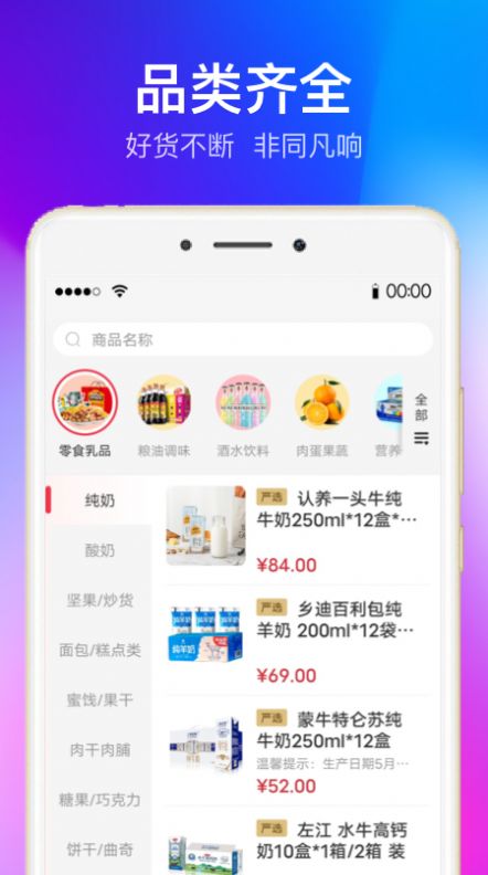 全球家精选app下载安装 v4.5.9