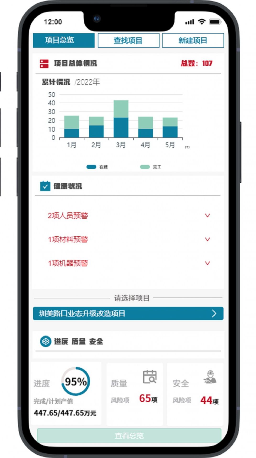 聚众人工程管理app手机版下载 v1.0