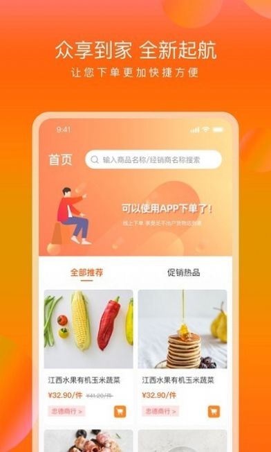 众享到家app软件下载 v1.0.3