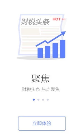 浙江税务社保缴费app下载安装 v3.5.3