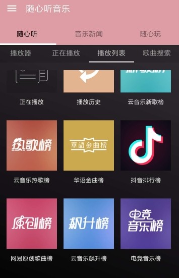 全网音乐免费听app手机下载 v1.1