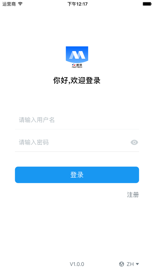 威视移动办公app官方下载图片1