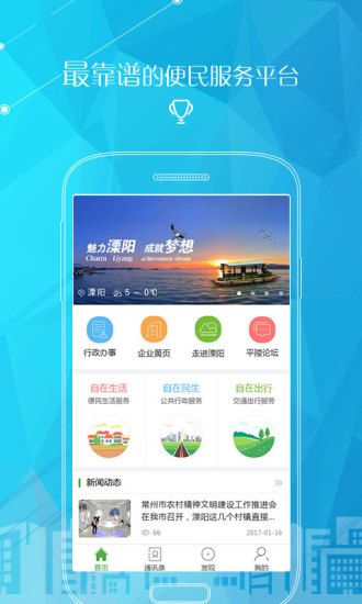 自在溧阳官方版app下载安装 v3.7.2