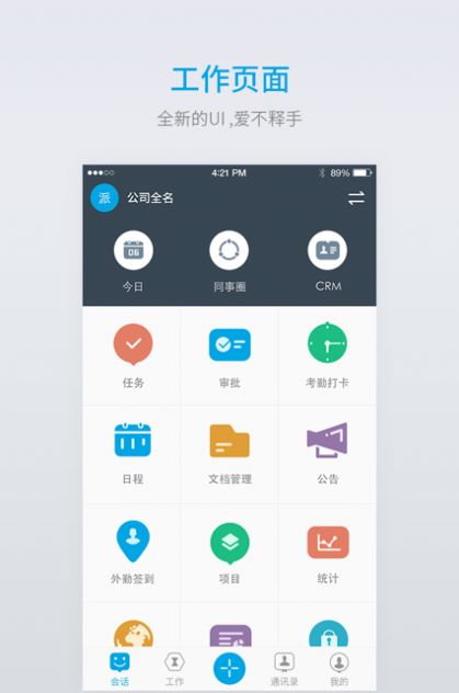 好办公appios下载 v5.2.3